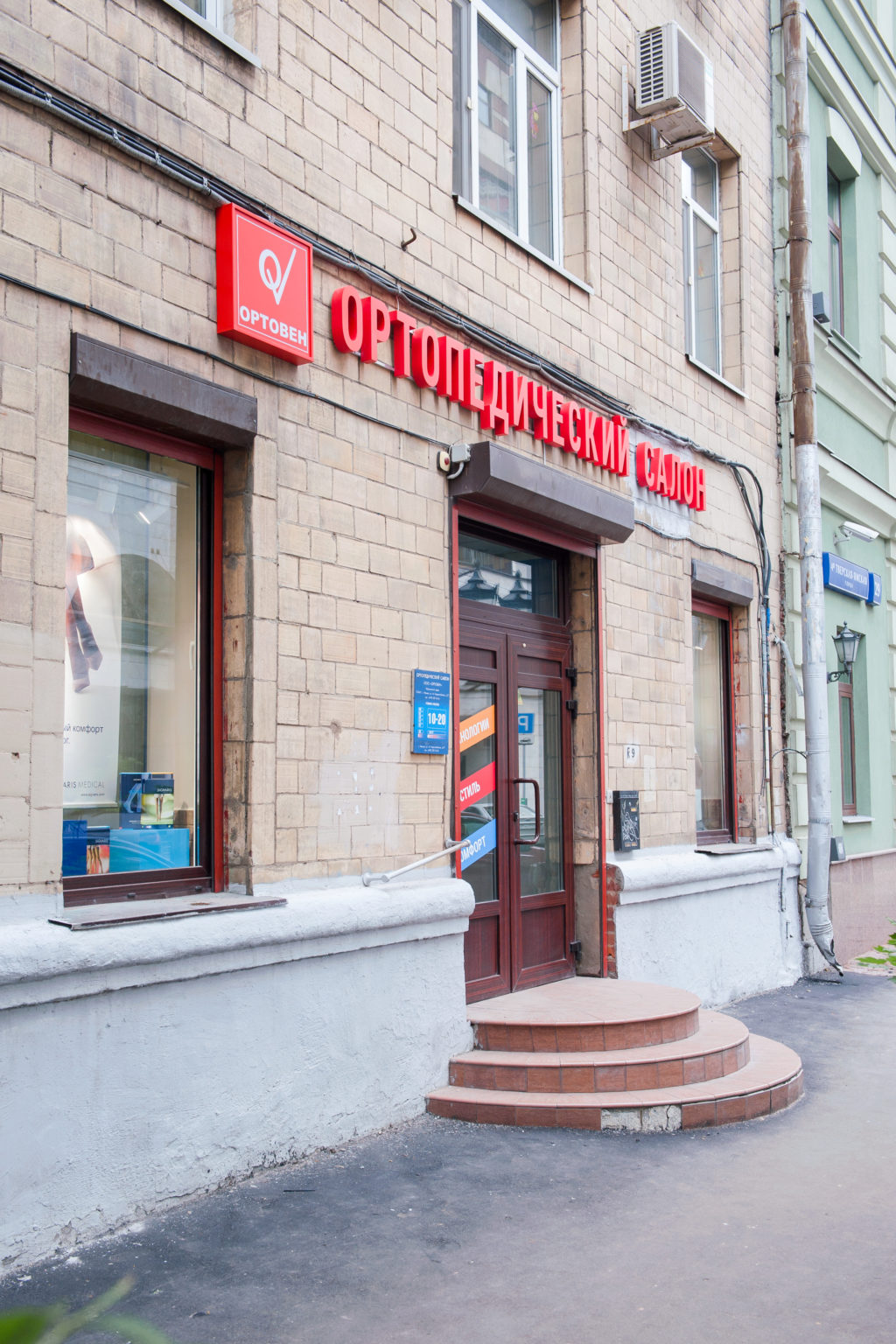 Www Ortoven Ru Интернет Магазин