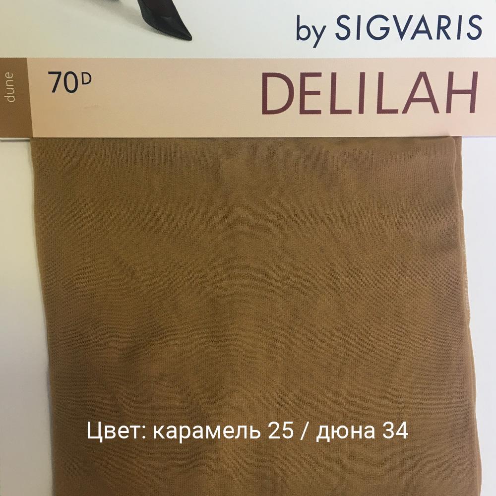 Колготки для беременныx  Sigvaris Далила, серия 7005, 70 ден, закрытый мысок